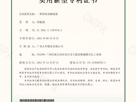 實用(yòng)專利證書(shū)-一(yī)種供氧發酵裝置