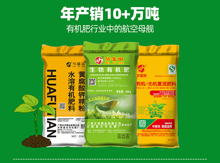 生(shēng)物(wù)有(yǒu)機(jī)肥