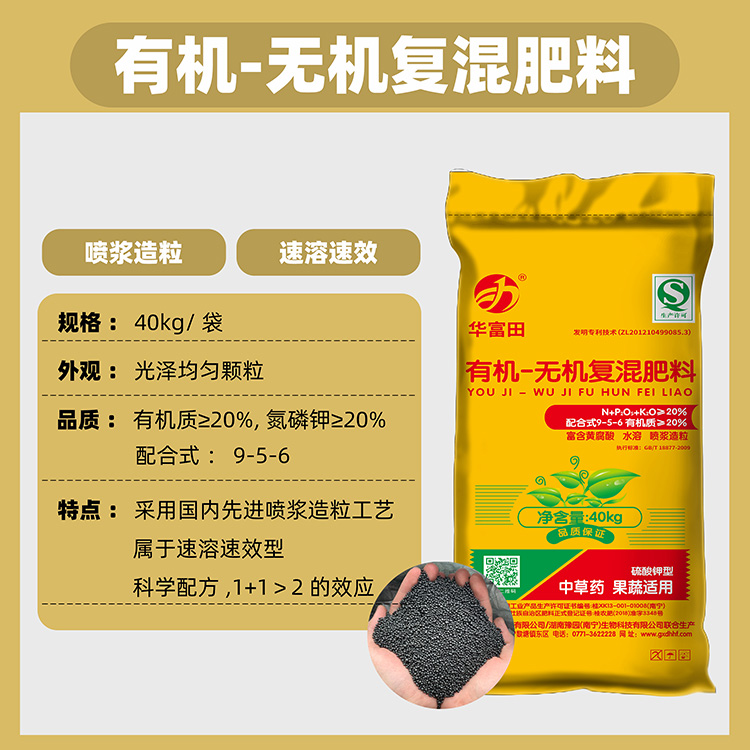 1611826985907799.jpg 有(yǒu)機(jī)無機(jī)複混肥料