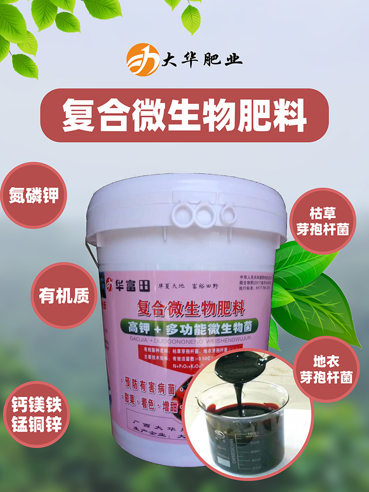 桶裝液體(tǐ)肥