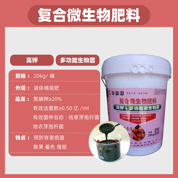 防城(chéng)港液體(tǐ)肥料多(duō)少(shǎo)錢(qián)