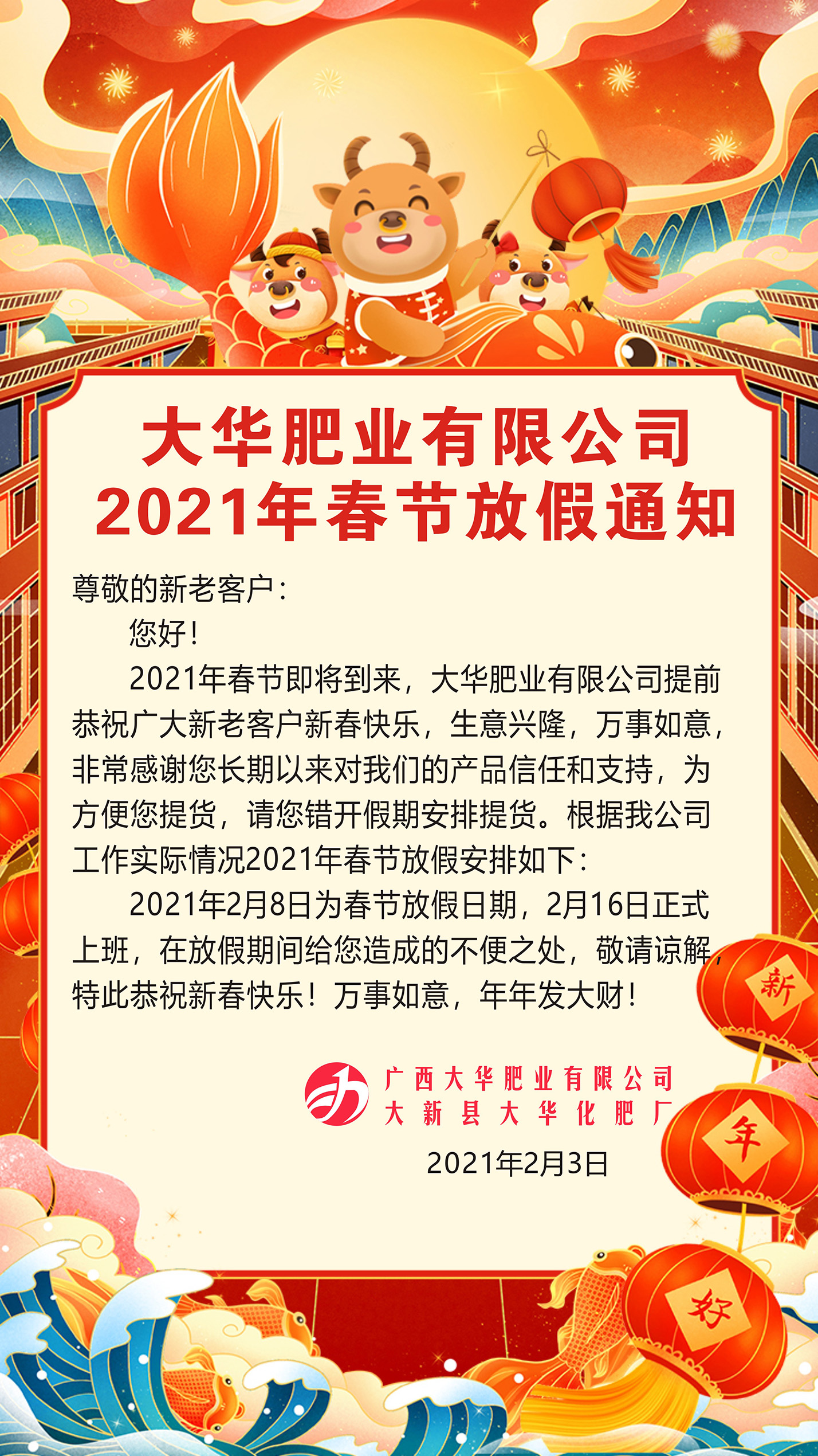 放(fàng)假通(tōng)知(zhī)