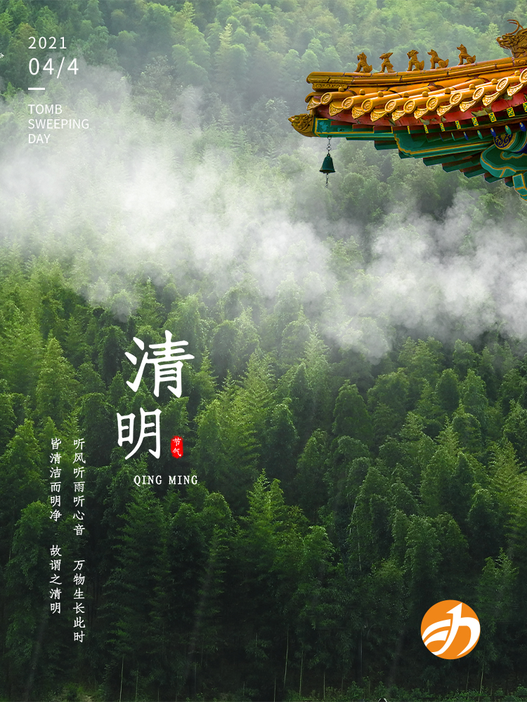 1617528456806579.jpg 清明(míng)節