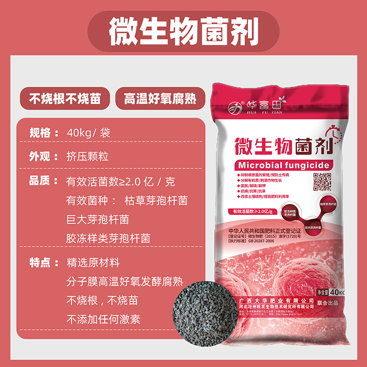 梧州農(nóng)業(yè)微(wēi)生(shēng)物(wù)肥料制(zhì)造