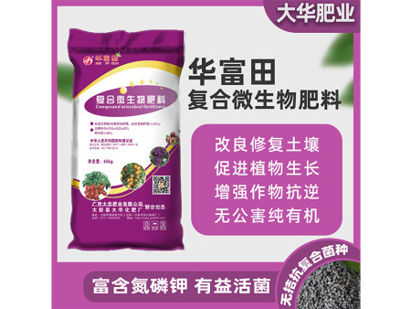 欽州農(nóng)業(yè)微(wēi)生(shēng)物(wù)肥料使用(yòng)方法,農(nóng)業(yè)微(wēi)生(shēng)物(wù)肥料生(shēng)産廠(chǎng)家(jiā)