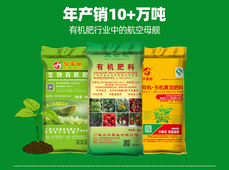 1679452320227990.jpg 有(yǒu)機(jī)肥料