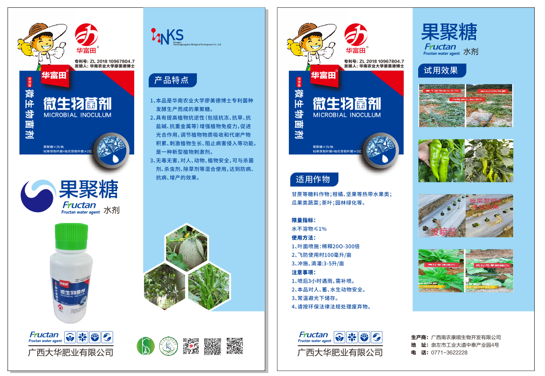 1696848612929910.png 蔬菜化(huà)肥