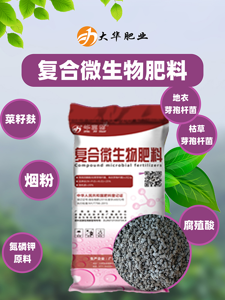 1731899506452974.jpg 微(wēi)生(shēng)物(wù)菌肥