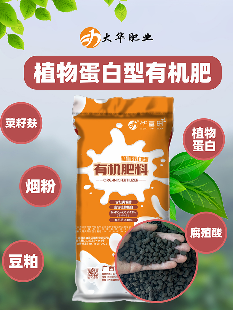 1731923594507594.jpg 植物(wù)蛋白(bái)型有(yǒu)機(jī)肥料