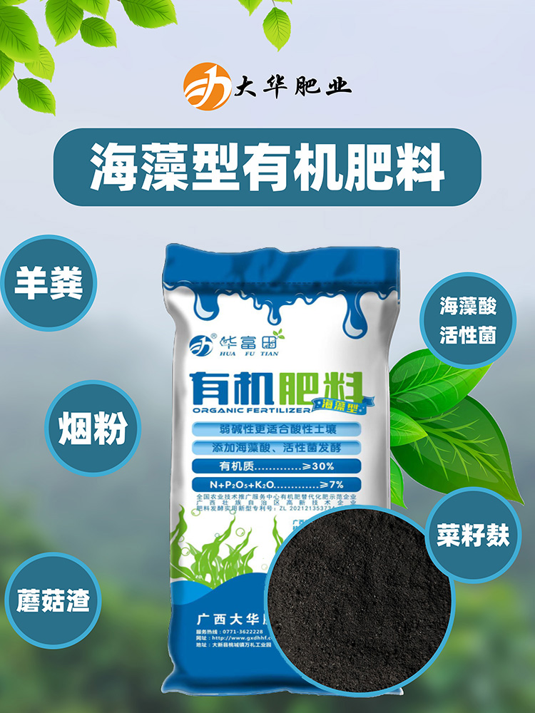 1732093411406155.jpg 有(yǒu)機(jī)肥料