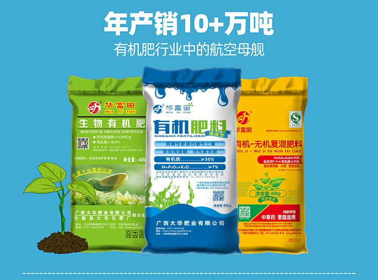 1732093480576094.jpg 有(yǒu)機(jī)肥料