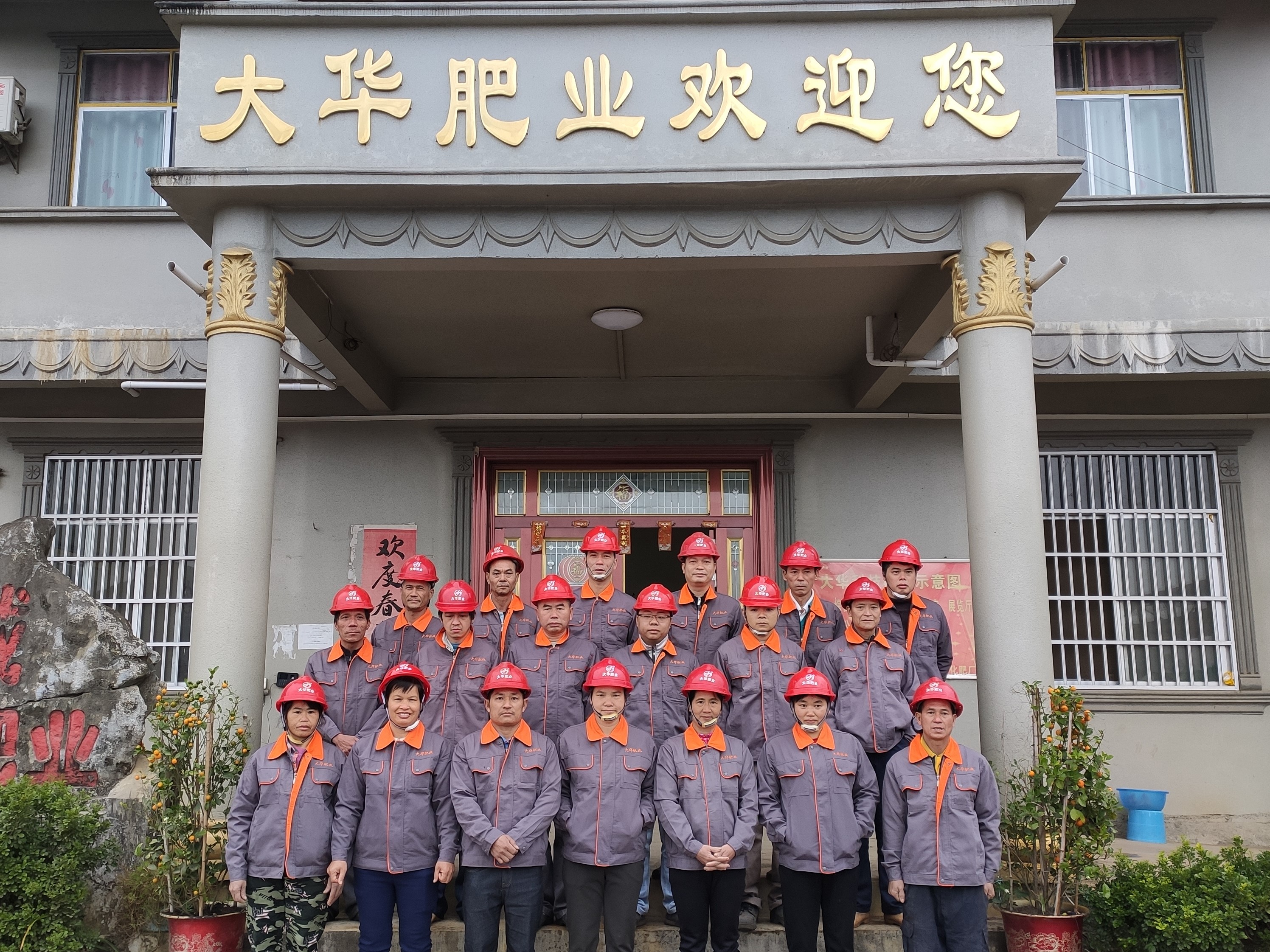 大(dà)華肥業(yè)有(yǒu)限公司 2021年(nián)春節放(fàng)假通(tōng)知(zhī)