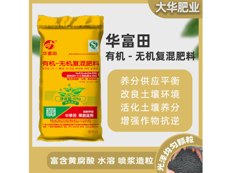 華富田 有(yǒu)機(jī)-無機(jī)複混肥料