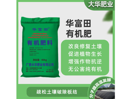 華富田 有(yǒu)機(jī)肥料(基地(dì)專用(yòng)肥)
