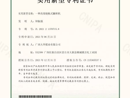 實用(yòng)新型專利證書(shū)一(yī)種高(gāo)效鏈闆式翻堆機(jī)