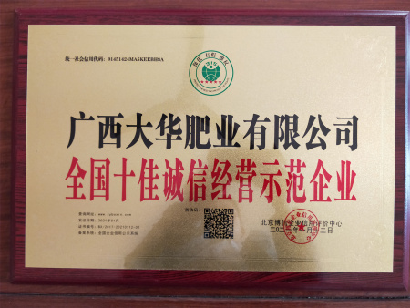 全國(guó)十佳誠信經營示範企業(yè)