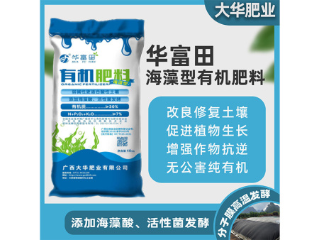 華富田 海(hǎi)藻型有(yǒu)機(jī)肥料