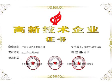 高(gāo)新技(jì)術(shù)企業(yè)證書(shū)