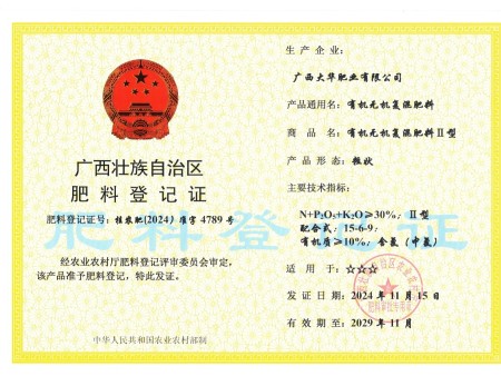 有(yǒu)機(jī)無機(jī)複混肥Ⅱ型- 15-6-9