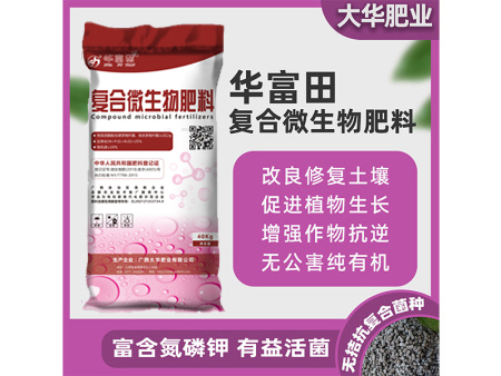 華富田 複合微(wēi)生(shēng)物(wù)肥料